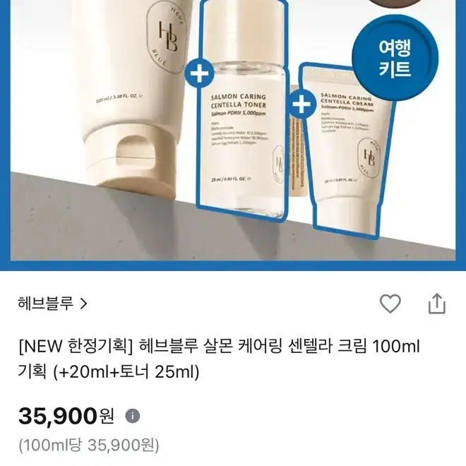 헤브블루 살몬 케어링 센텔라 크림 100ml (+20ml+토너 25ml)