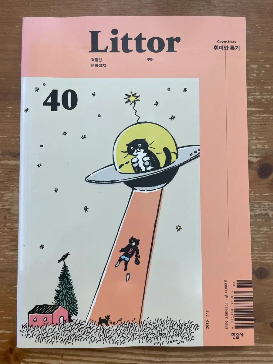 릿터 Littor 2023.2.3 : 취미와 특기