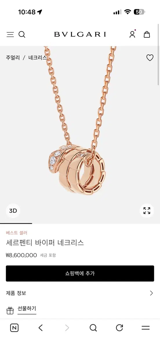 불가리 세르펜티 목걸이