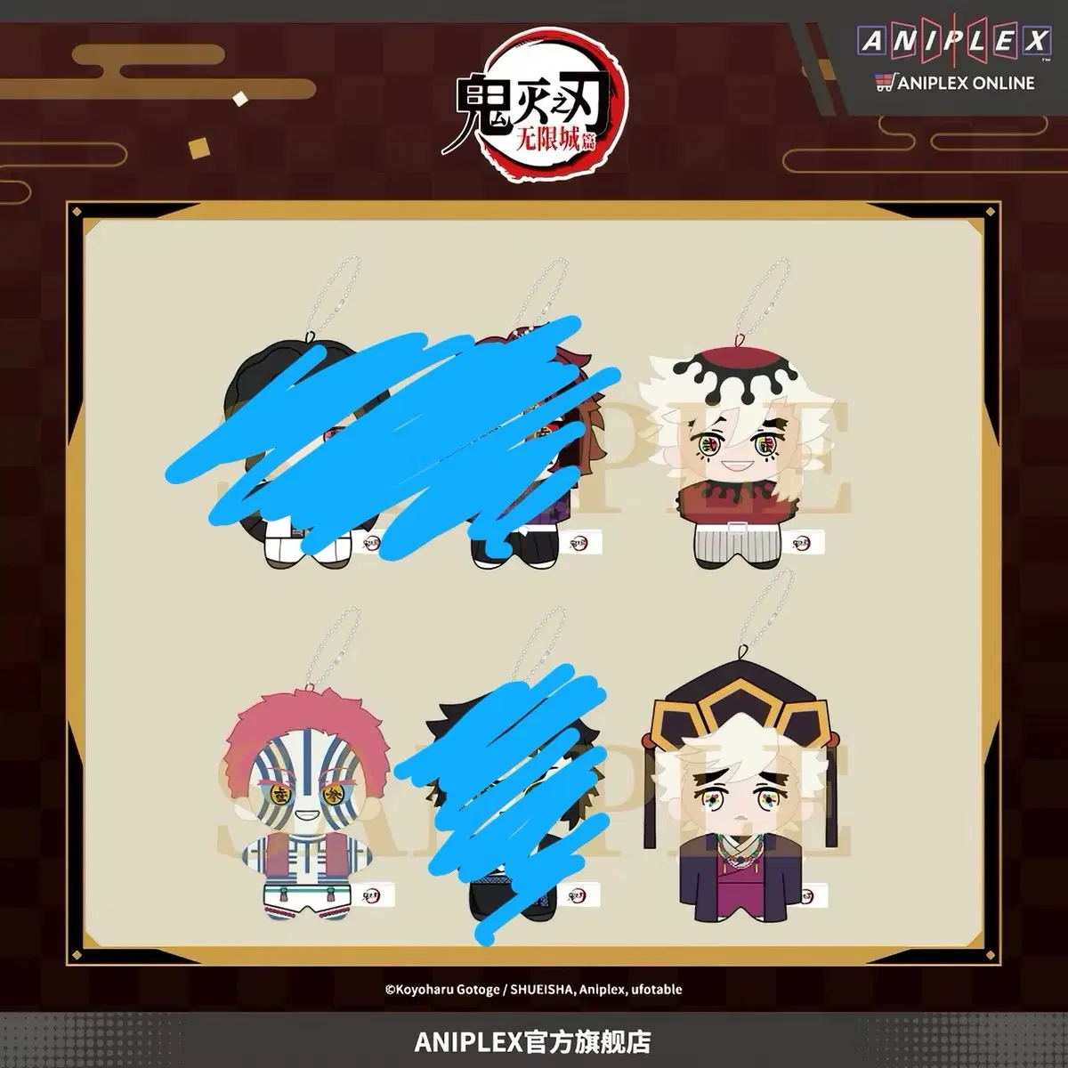 귀멸의칼날 애니플렉스 불가사리 누이 도우마 아카자 공구