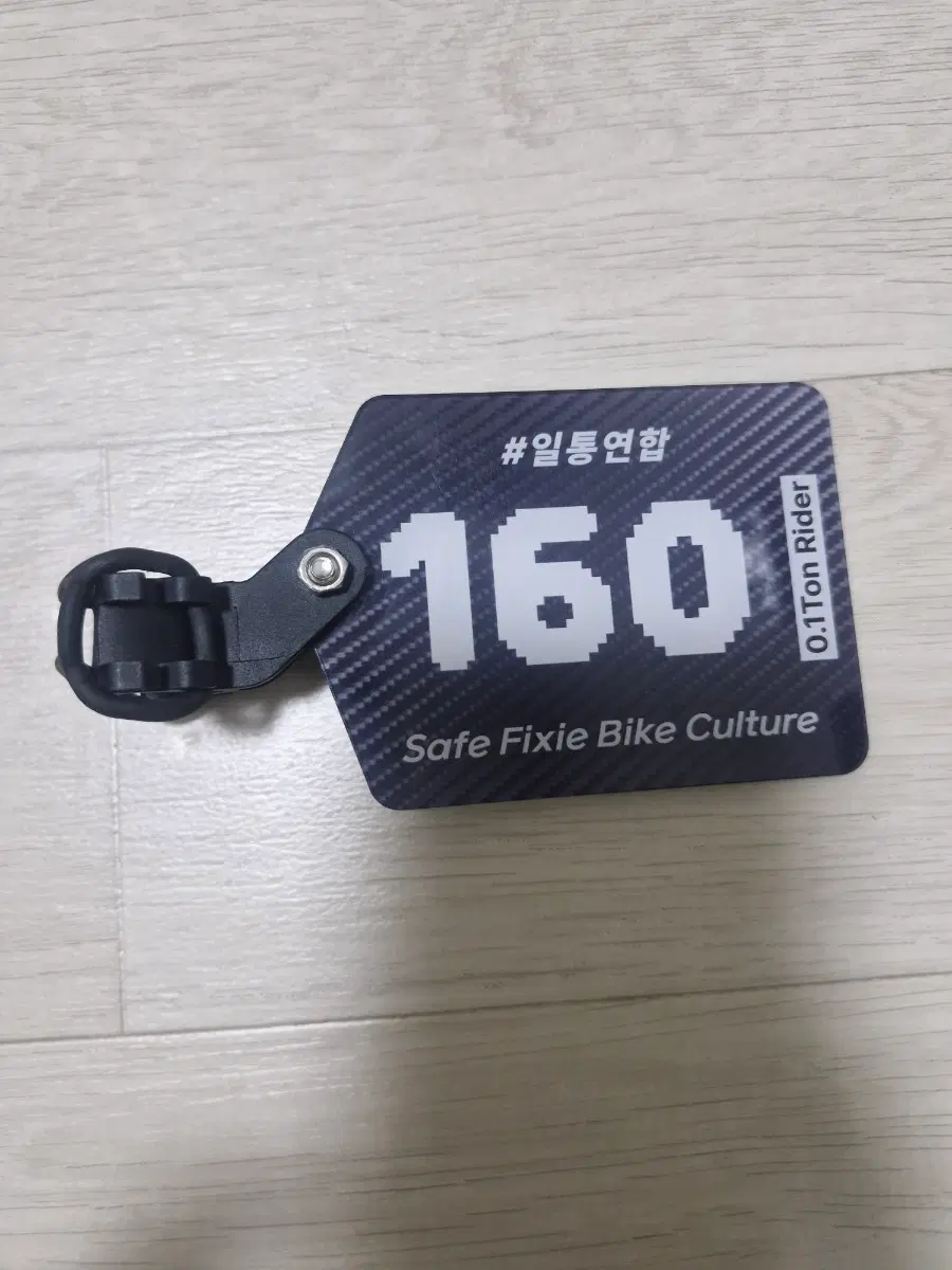 #일통연합 160번 배번표 2.0