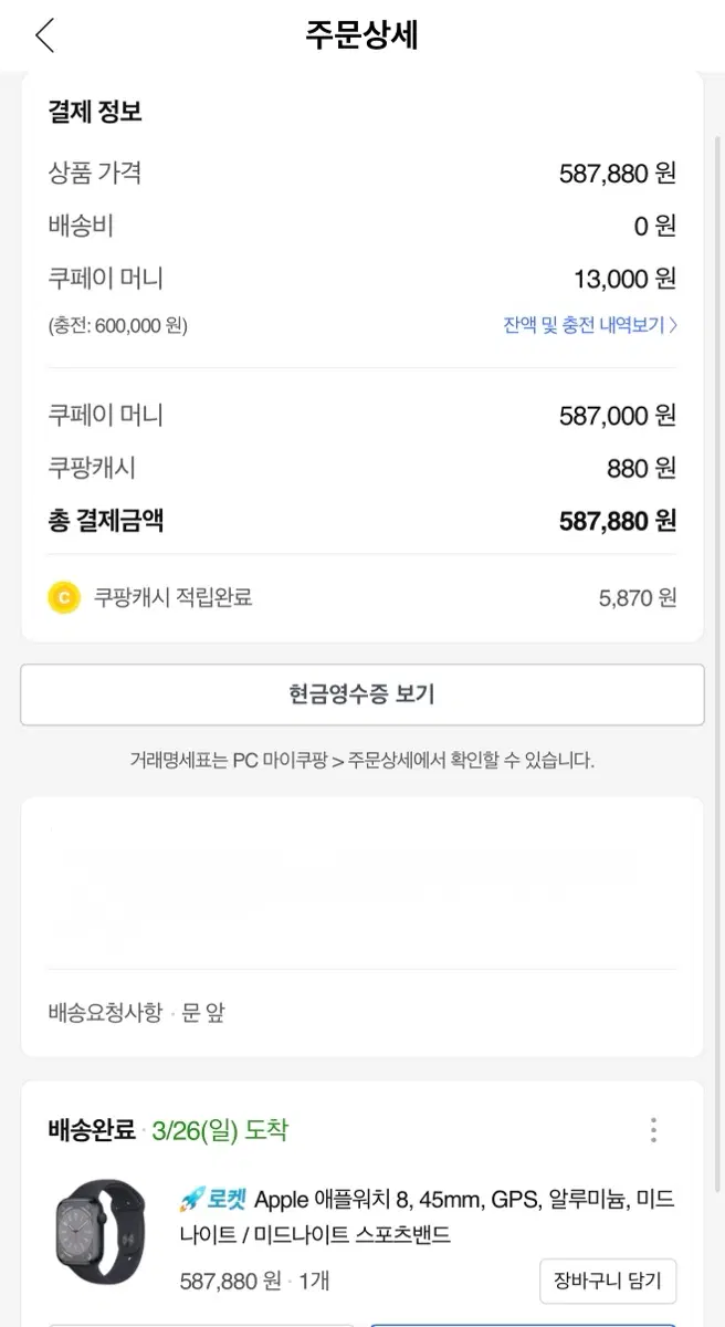 애플워치8 45mm GPS 알루미늄 미드나이트 스포츠밴드 팝니다.
