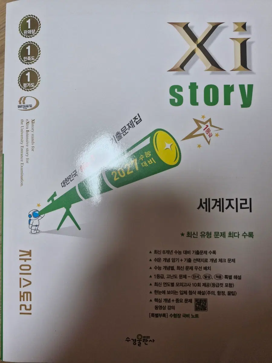 세계지리 문제집