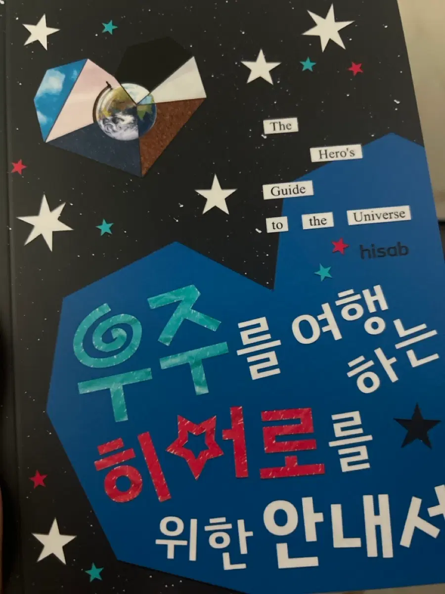 앙스타 회지