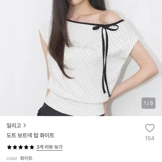 일리고 도트 보트넥 탑 화이트