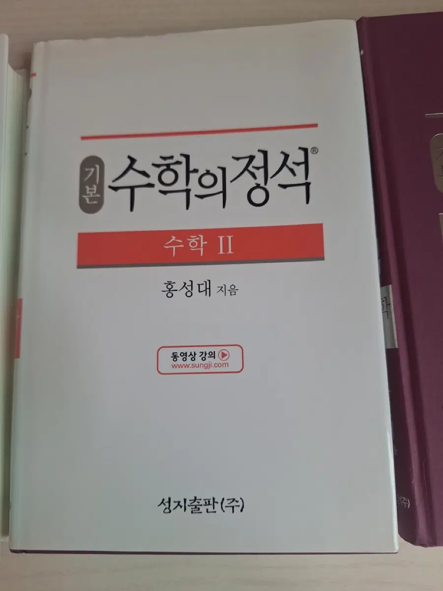 수학의 정석 수1, 수2, 미적분