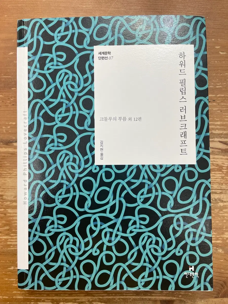 하워드 필립스 러브크래프트