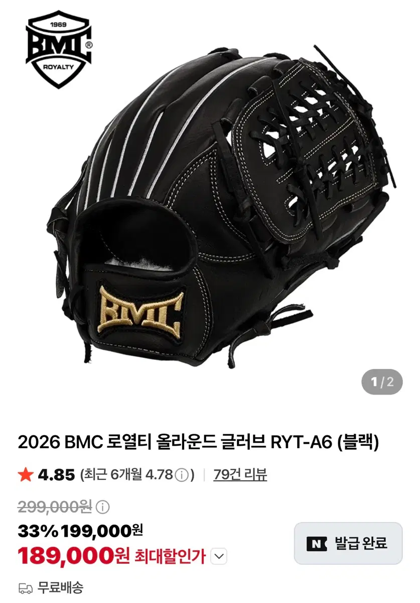 새상품 처분 BMC 로열티 올라운드(투수,내야,외야) 우투 RYT-A6 (길각,오일 완료)