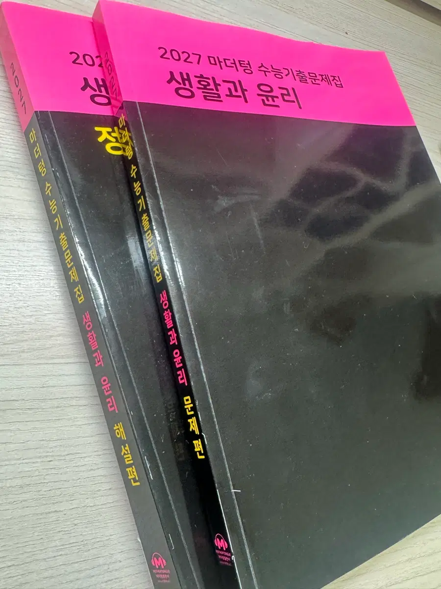 2027 마더텅 생활과 윤리 수능 기출문제집 세트