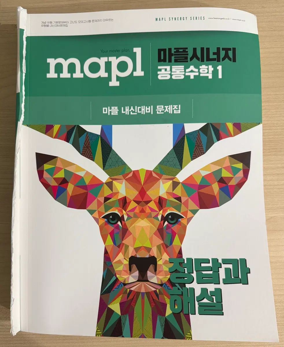 마플 시너지 공통수학1 문제집 답지 해설지