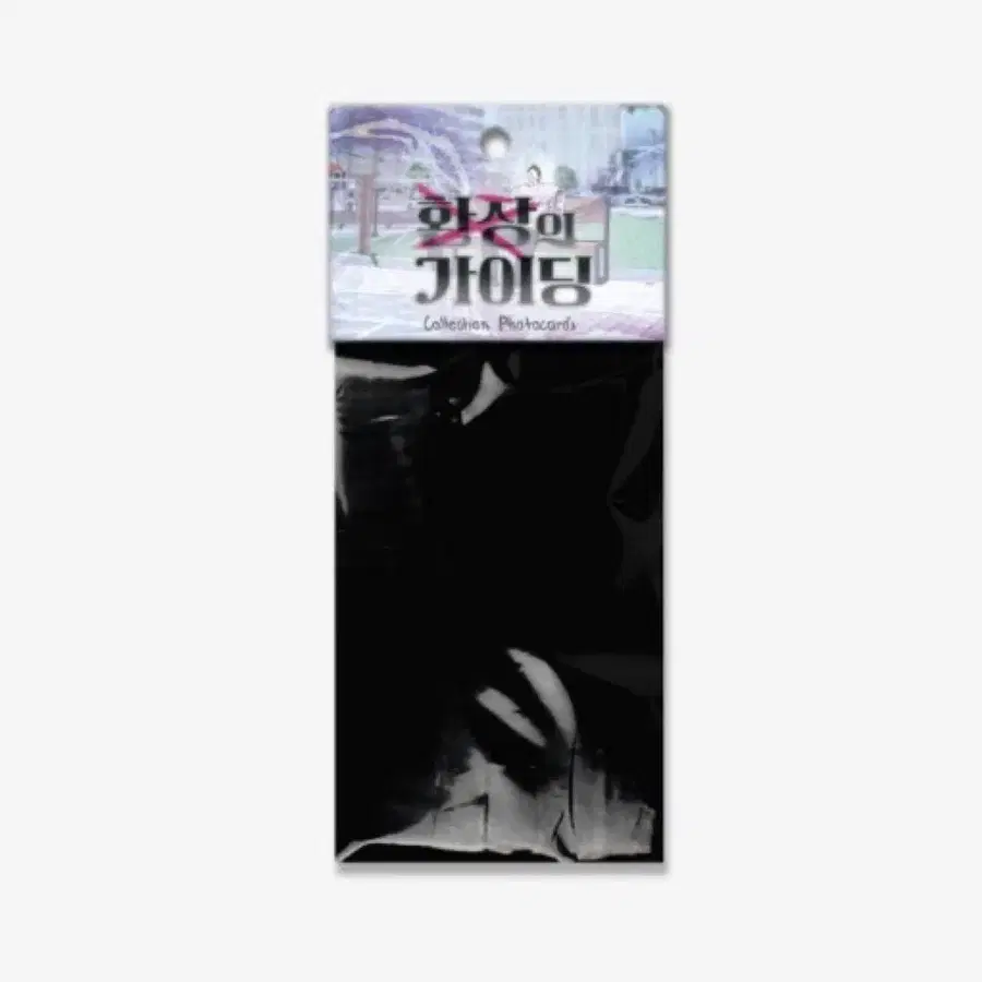 구해요) 환장의 가이딩 컬포 컬렉션 포토카드 미개봉 구합니다