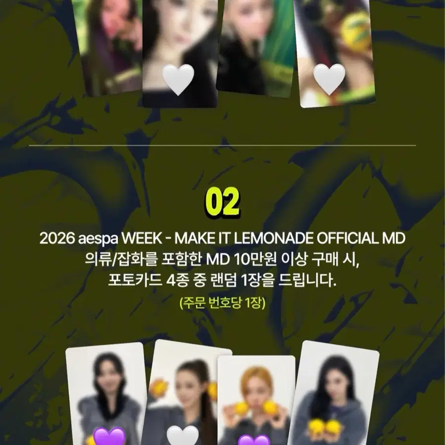 에스파 레모네이드 팝업 5만원 or 10만원 교환