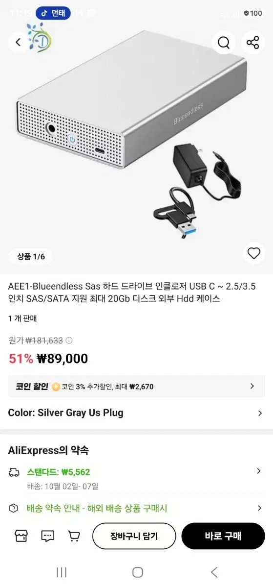 Blueendless SAS 하드 드라이브 인클로저 USB C 실버 그레이