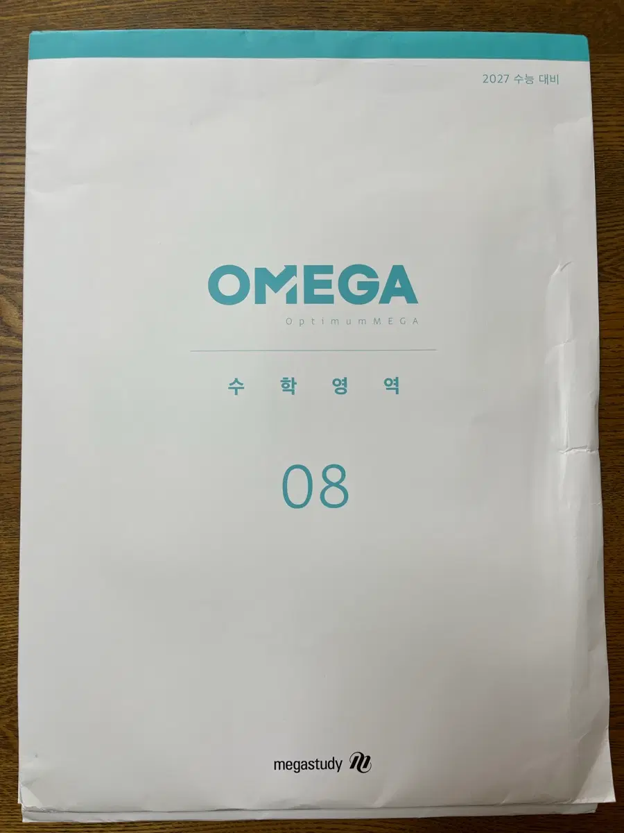 메가스터디 오메가 모의고사 수학 8~11회차