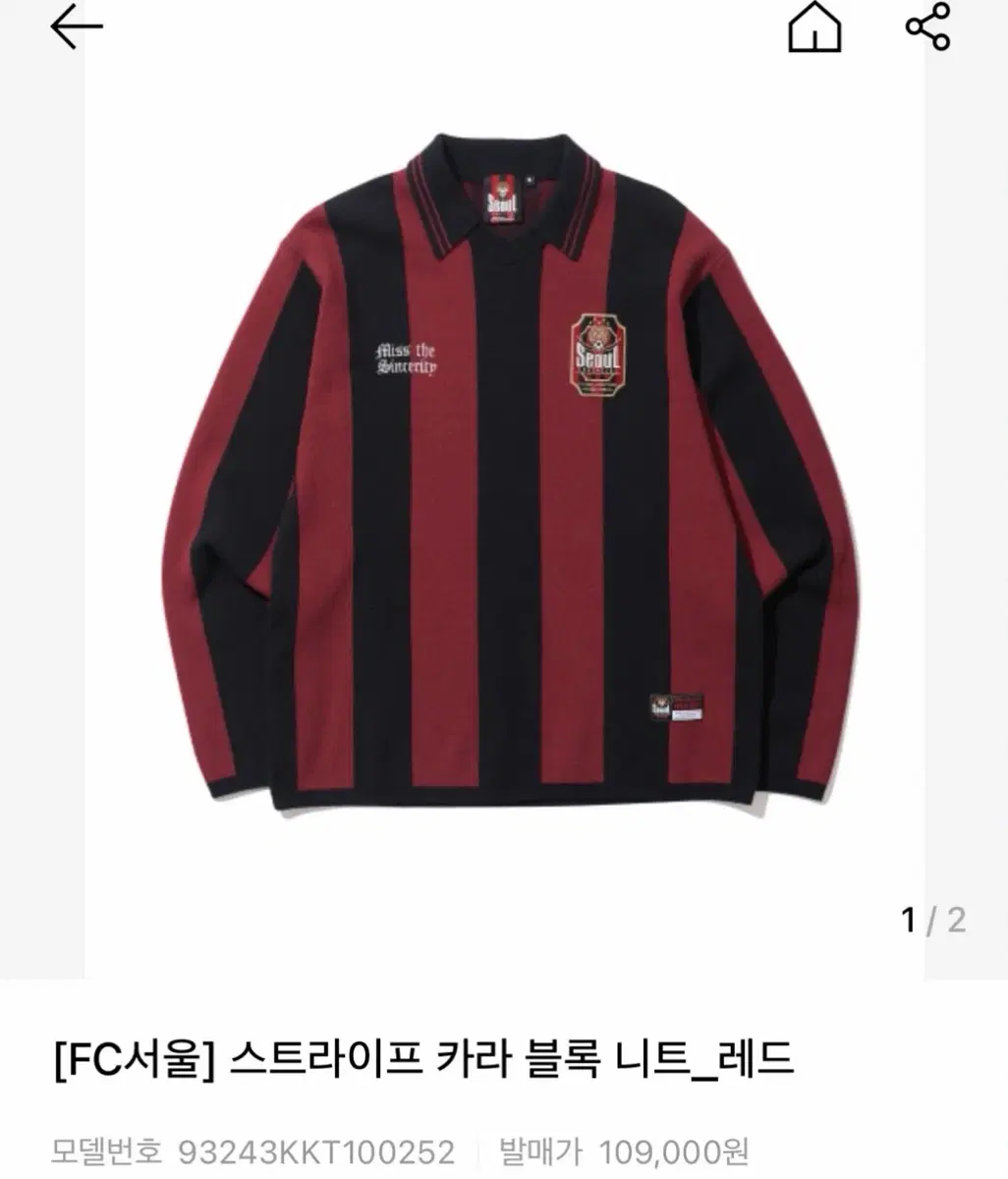 Fc서울 스트라이프 카라 볼록 니트 레드