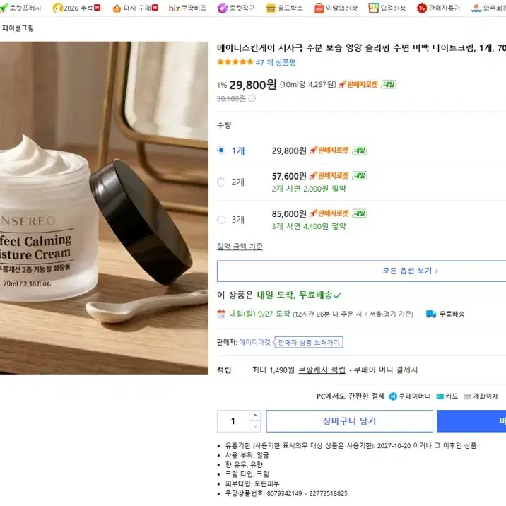 인세레오 퍼펙트 카밍 모이스처 크림 70ml 새상품