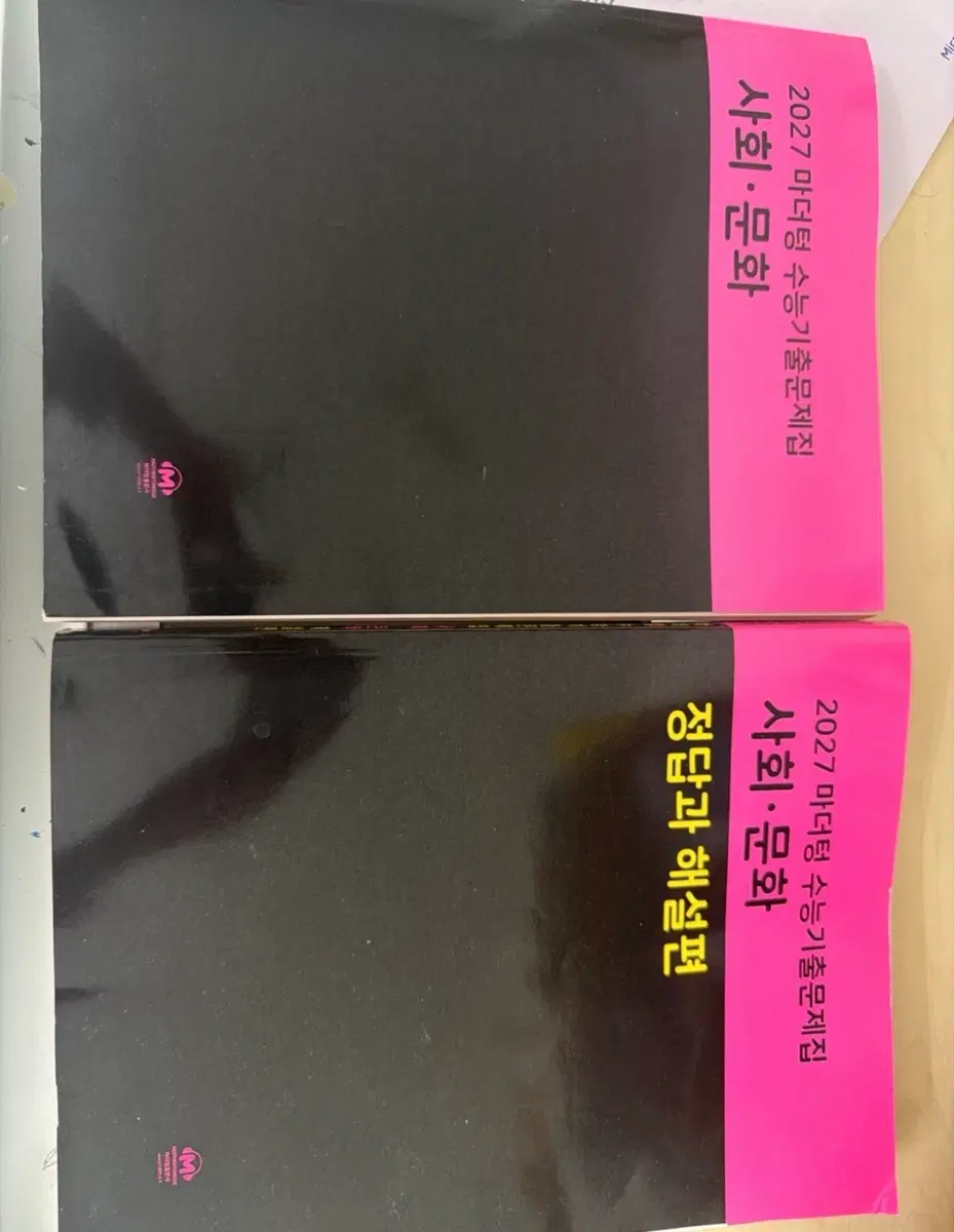 2027 마더텅 사회문화 기출문제집 새제품