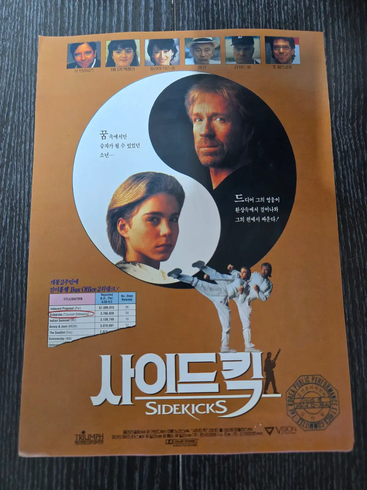 사이드킥 / 영화전단지/영화자료/고전희귀