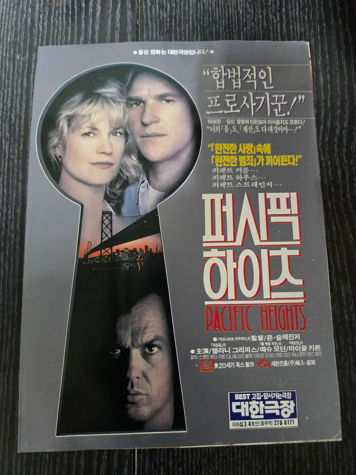 퍼시픽 하이츠 / 영화전단지/영화자료/고전희귀