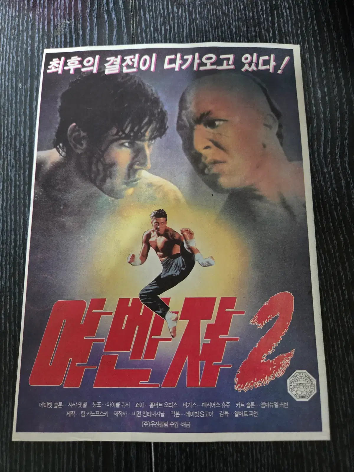 어벤져2 /영화전단지/영화자료/고전희귀