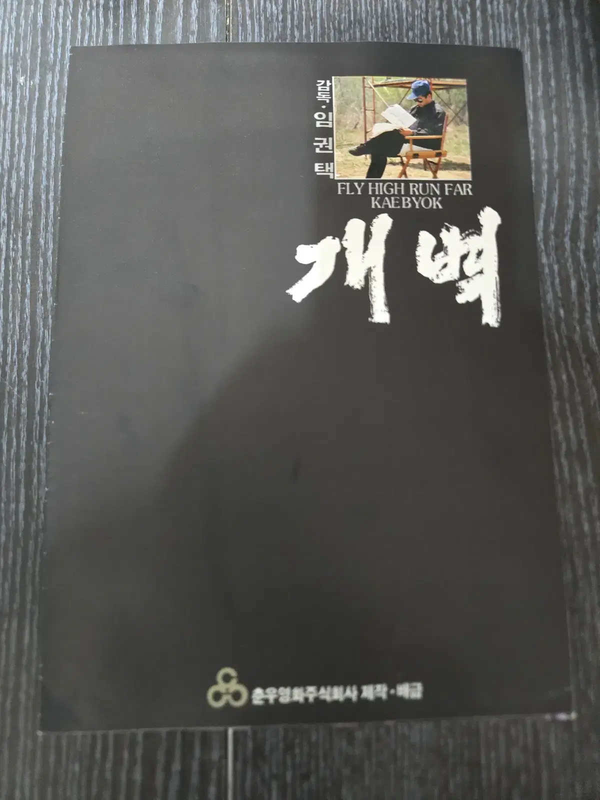 개벽 / /영화전단지/영화자료/고전희귀