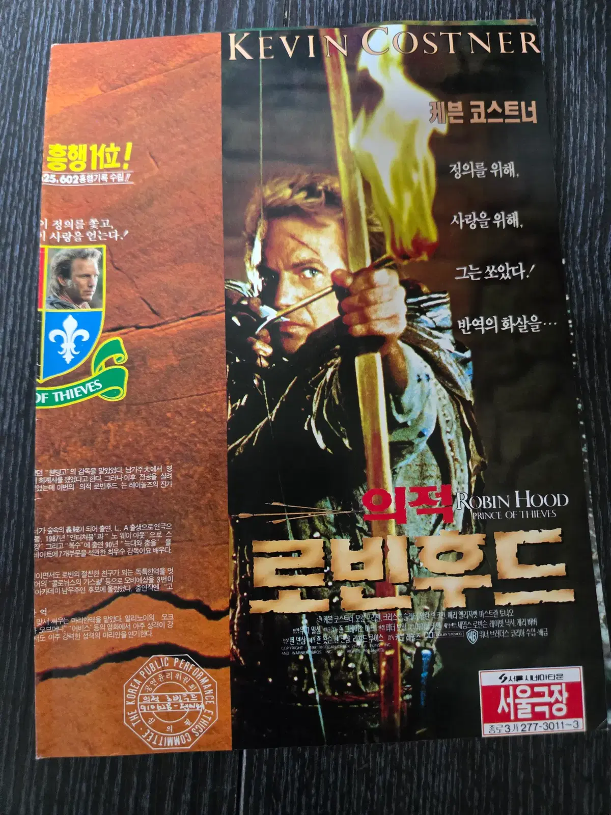 로빈후드 / 케빈코스트너 / /영화전단지/영화자료/고전희귀