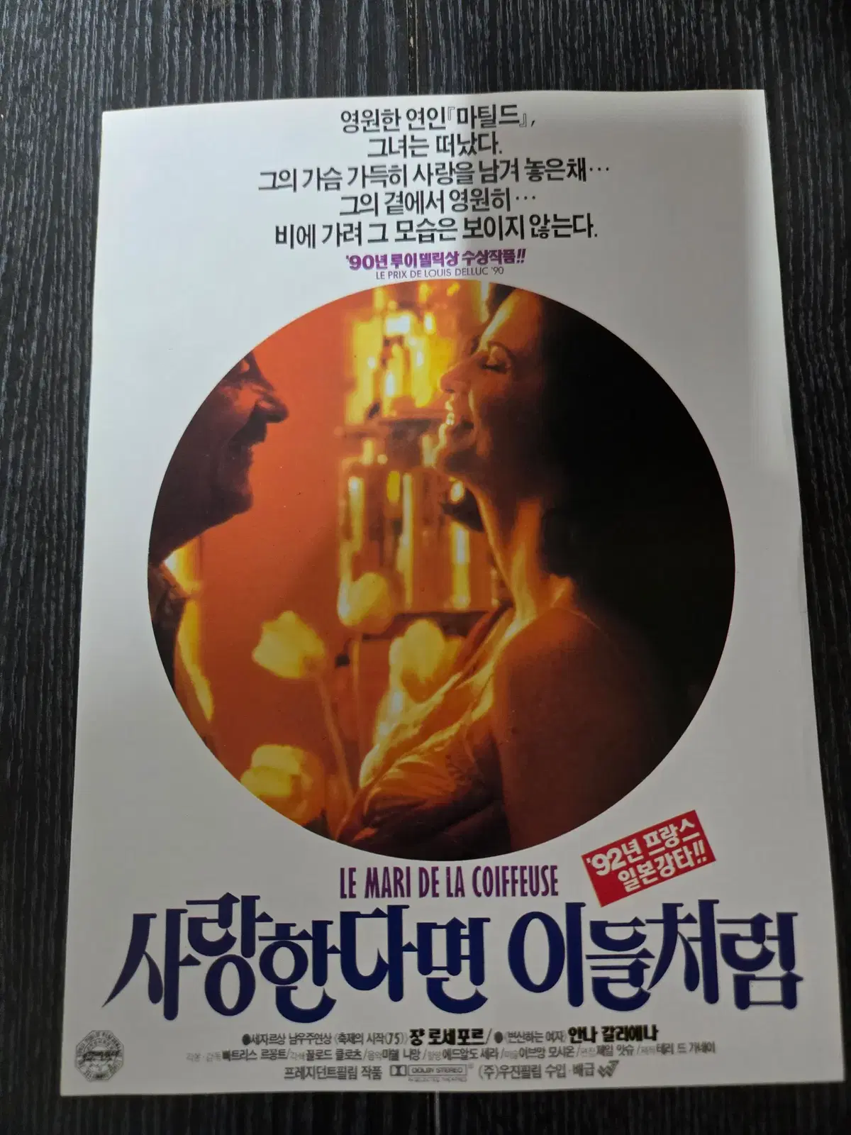 사랑한다면 이들처럼 /영화전단지/영화자료/고전희귀