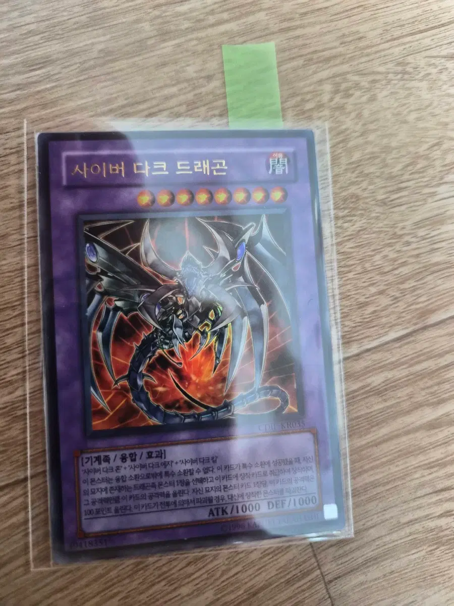 사이버 다크 드래곤 융합 몬스터 카드