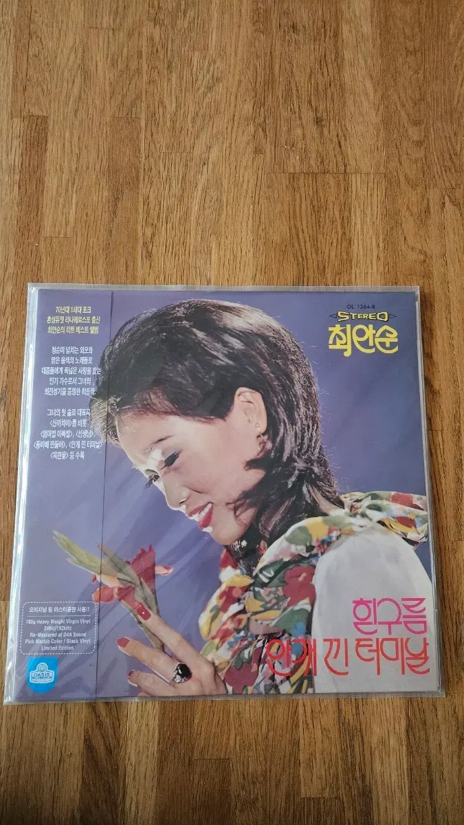 LP 최안순 재발매 미개봉 앨범