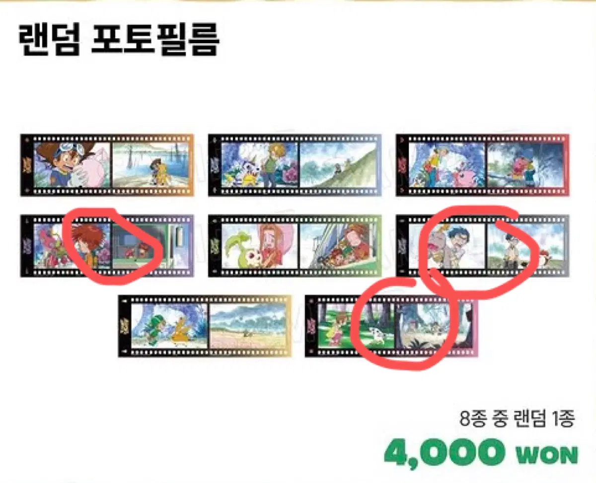 구매) 디지몬 어드벤처 포토필름 석 한솔 나리 일괄