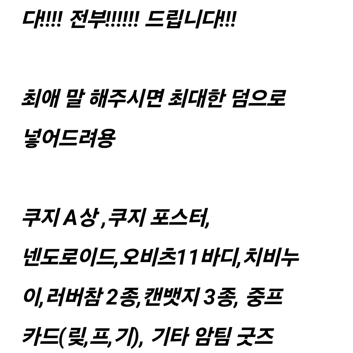 죠죠의 기묘한 모험 리조토 네로 넨도로이드,오비츠,쿠지A상,치비누이 기타 등등 일괄로 판매합니다