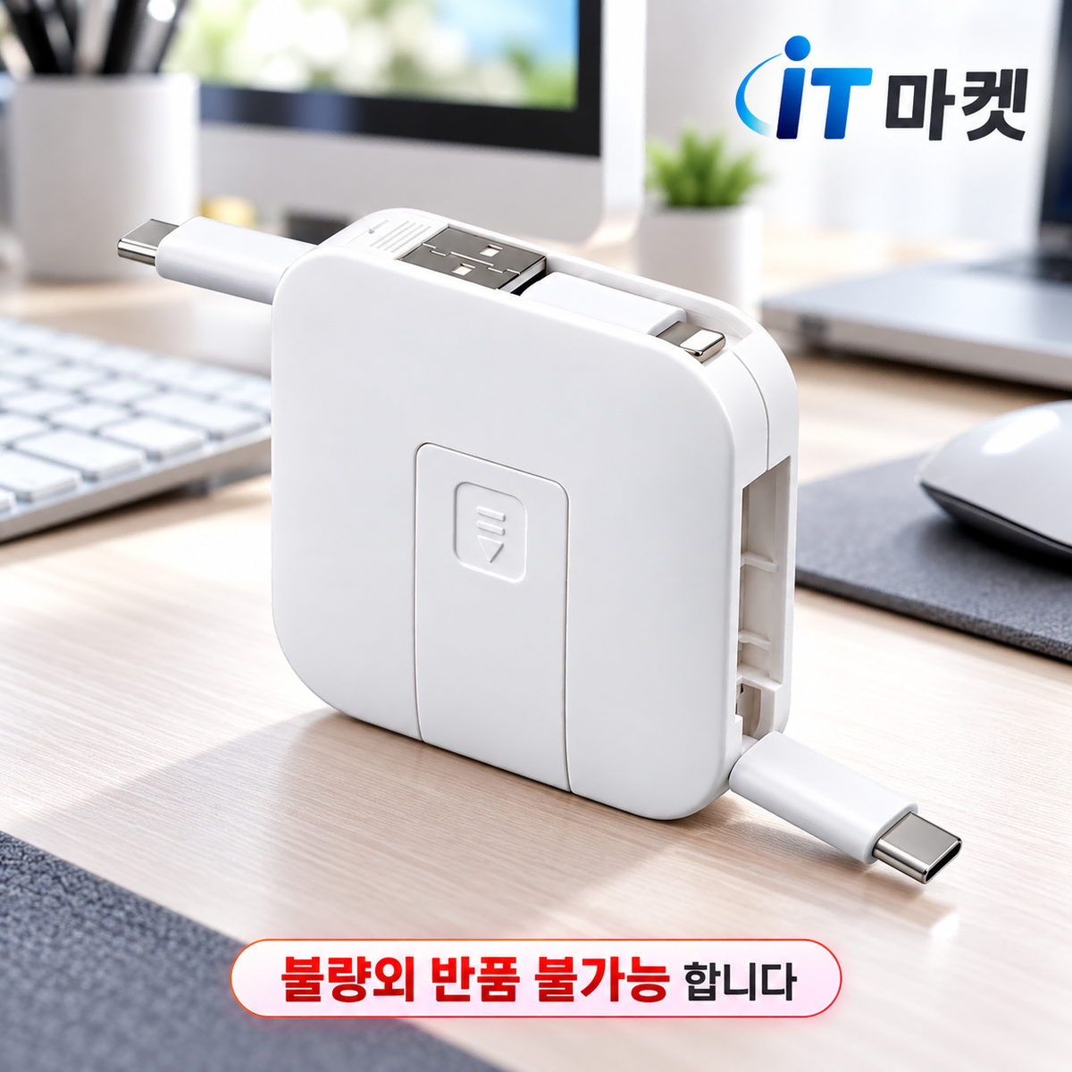 [딜러직판가/새상품]4 in 1 스마트폰 C타입 멀티 케이블 타입C iOS 8P USB 자동감김 릴타입 PD 60W 고속충전 데이터