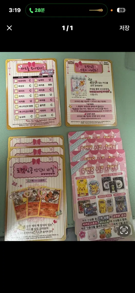포켓몬카드 심쿵 빈팩이나 광고카드 삽니다