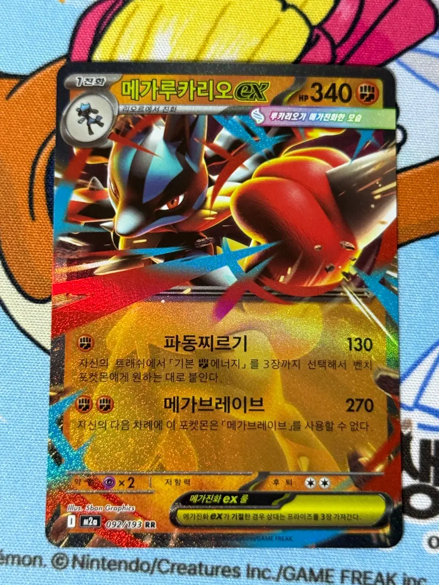 메가루카리오 EX 포켓몬 카드 RR