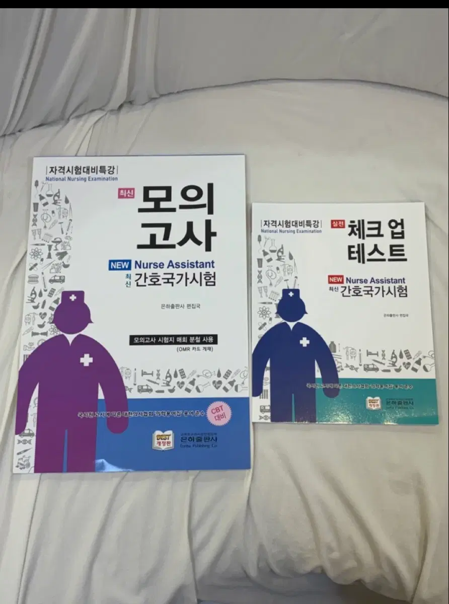 은하출판하 간호조무사 국가고시 모의고사, 체크업 테스트