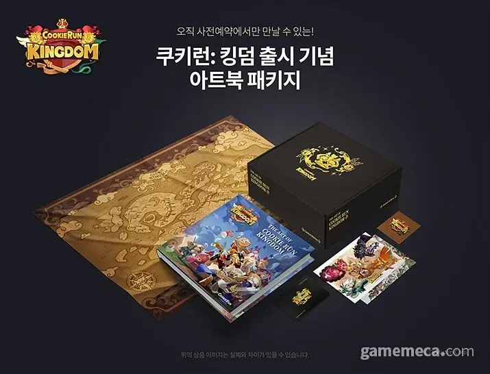 쿠키런: 킹덤 출시 기념 아트북 패키지