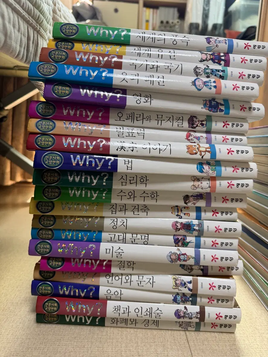 Why? 시리즈 아동 과학 학습 만화