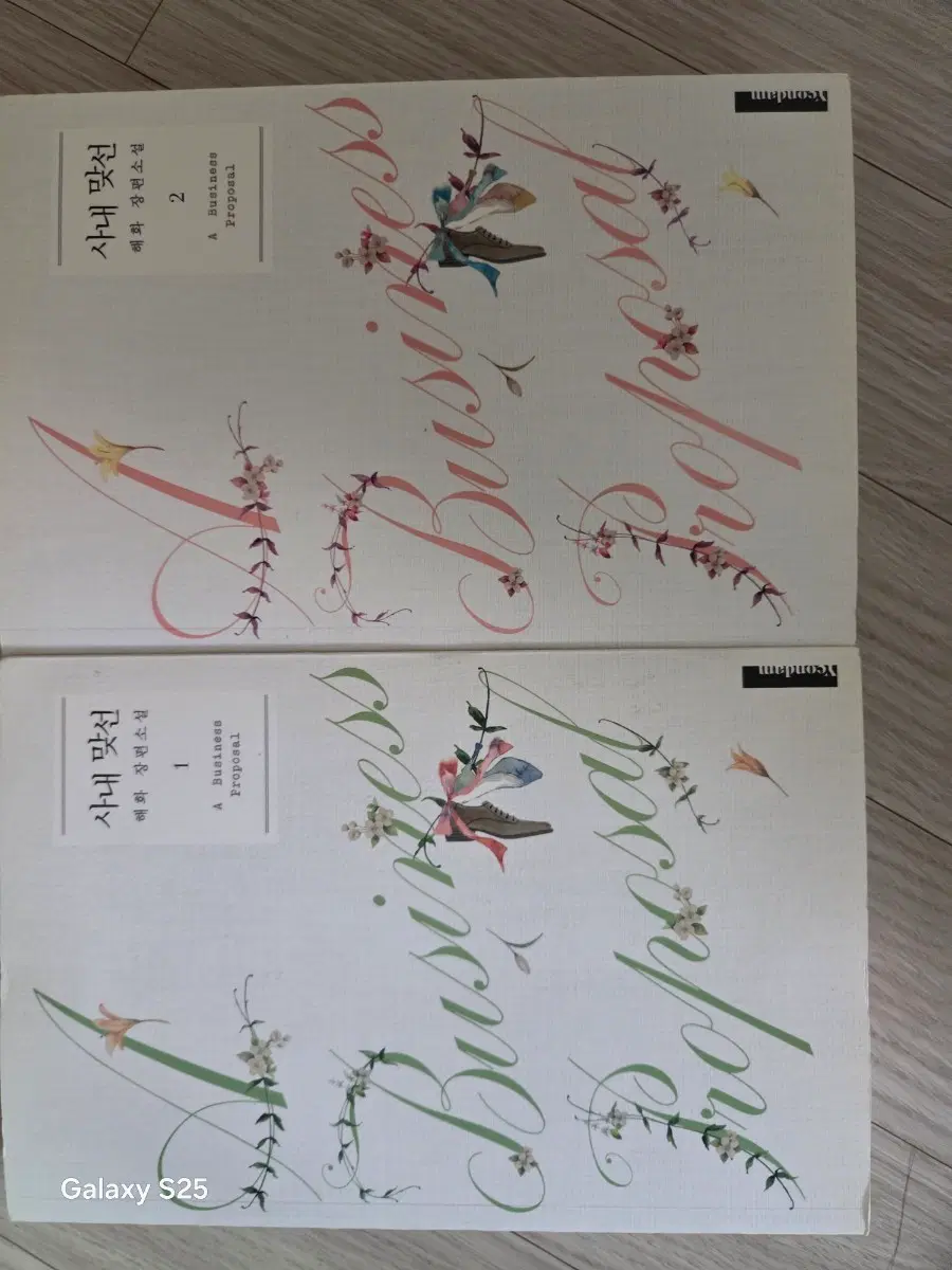 사내 맞선책 새거