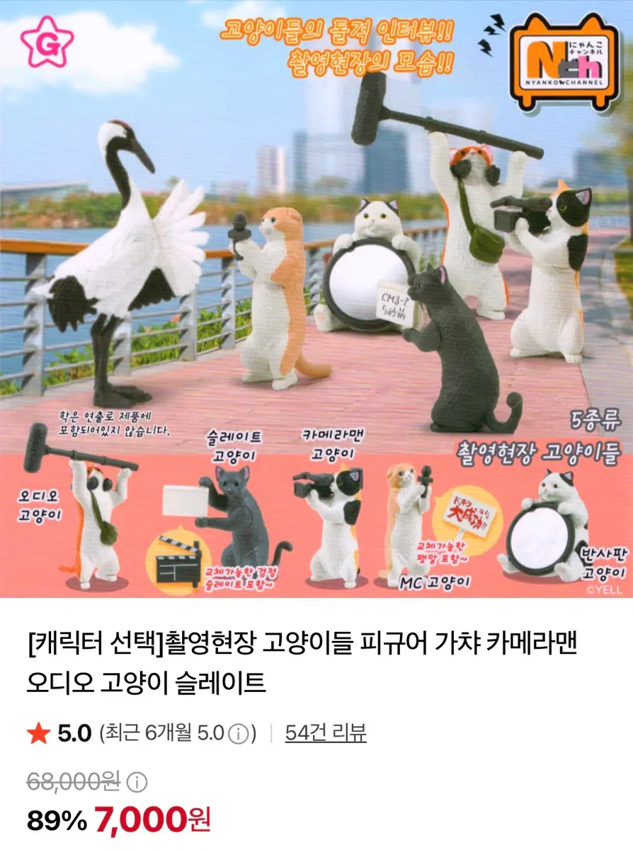 촬영현장 고양이 피규어 가챠 미개봉