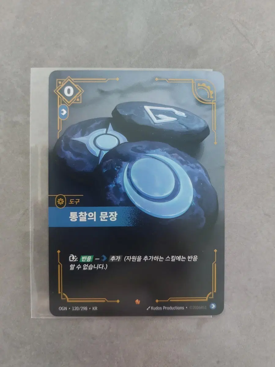 리프트바운드 통찰의 문장 OGN 120/298 KR