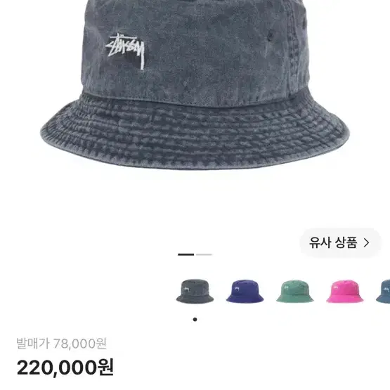 스투시 워시드 스탁 버킷햇 차콜