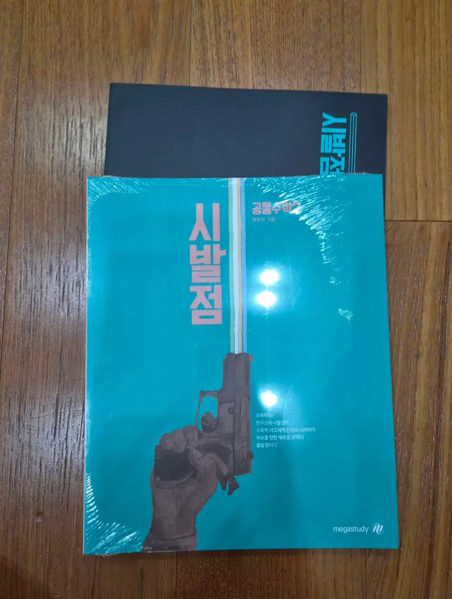 (일괄) 현우진 공통수학2 워크북 본교제