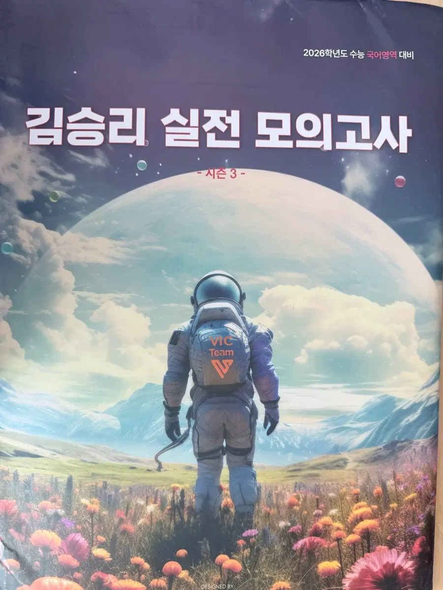 2026 김승리실전모의고사 시즌3 김승모