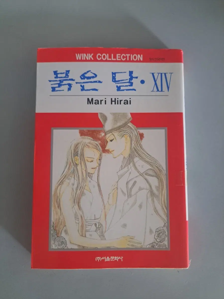 만화책 붉은달 1-14권 완결