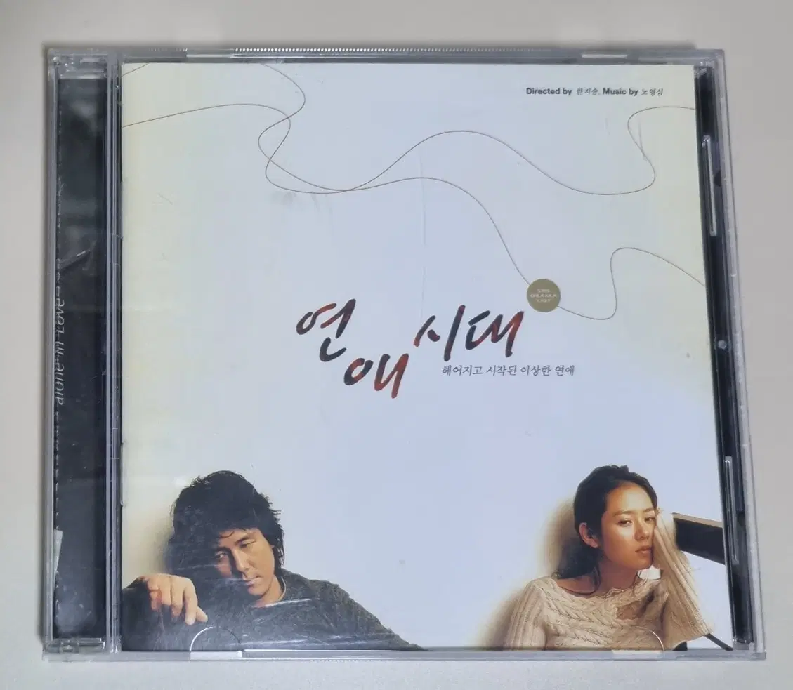 연애시대 OST (개봉 CD) 손예진 감우성 / 노영심