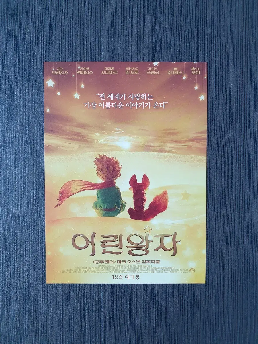 엽서 어린왕자 영화 3종 엽서