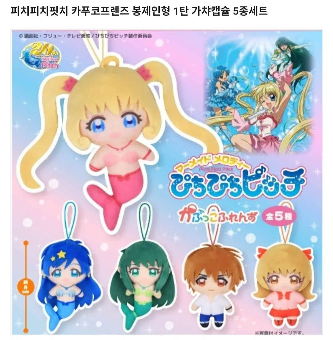피치피치핏치 봉제인형 가챠 1탄 5종세트
