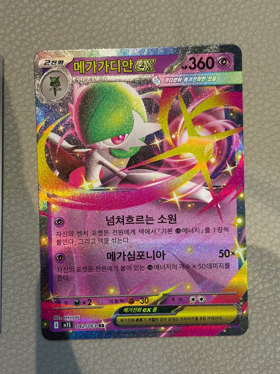 포켓몬카드 메가가디안ex RR