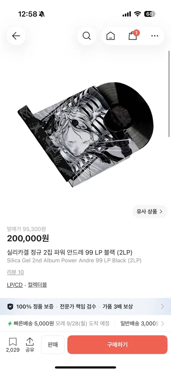 실리카겔 파워 앙드레99 LP 미개봉