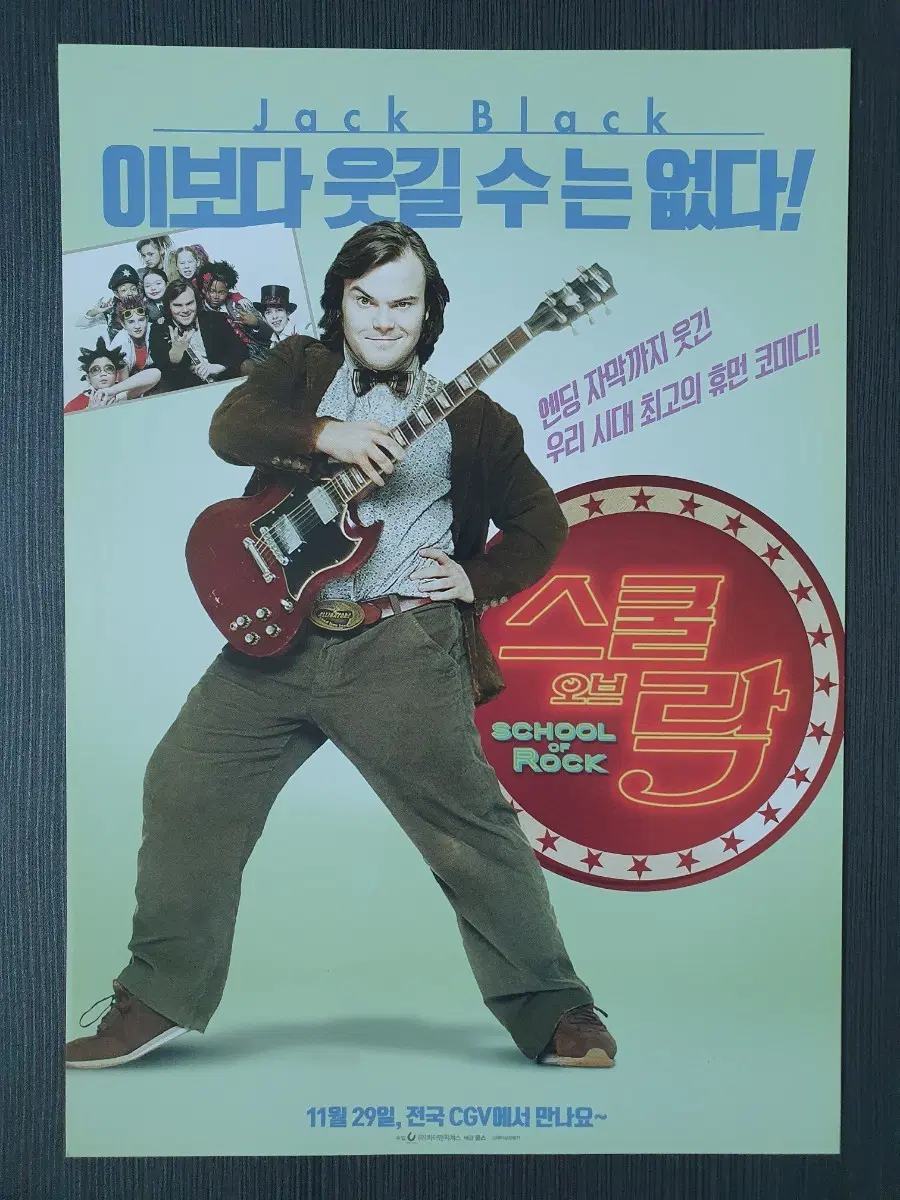 스쿨 오브 락 영화 재개봉 전단지 A4